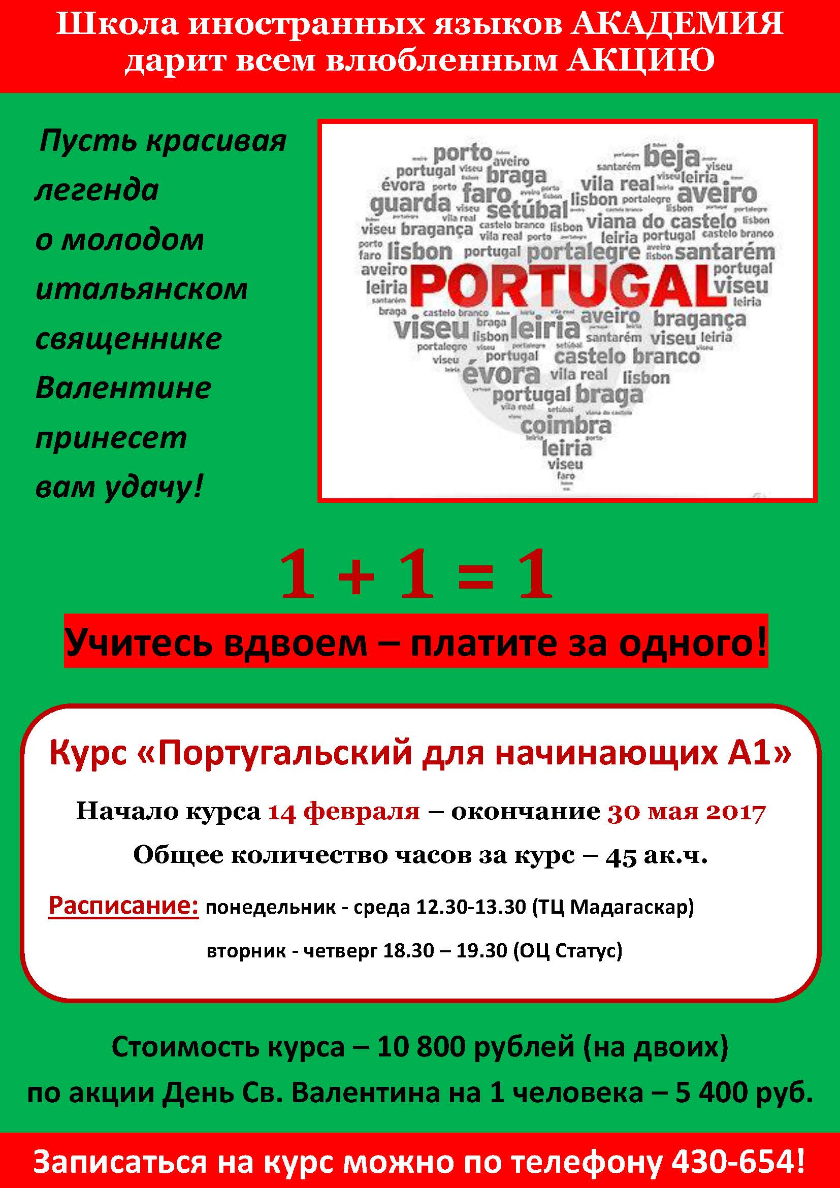 Aktciia Sv. Valentin Portugalskii iazyk